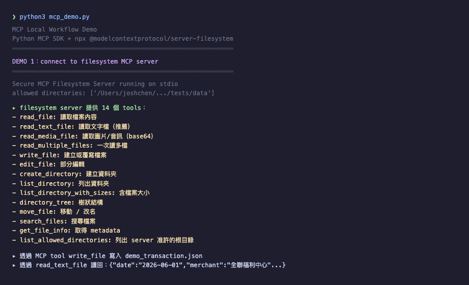 filesystem MCP server 啟動後列出 14 個 tools
