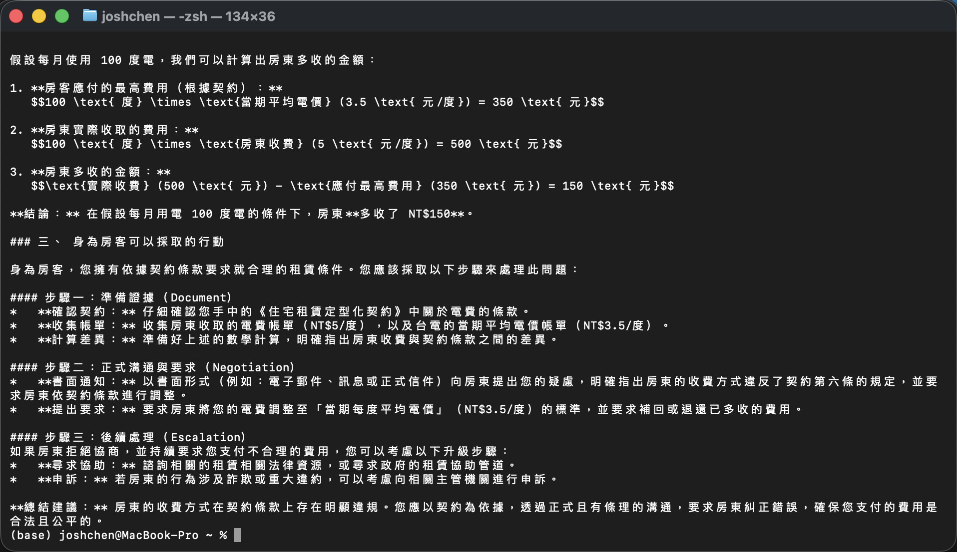 gemma4:e2b 回應：電費每度NT$5合法性分析與NT$150差額計算