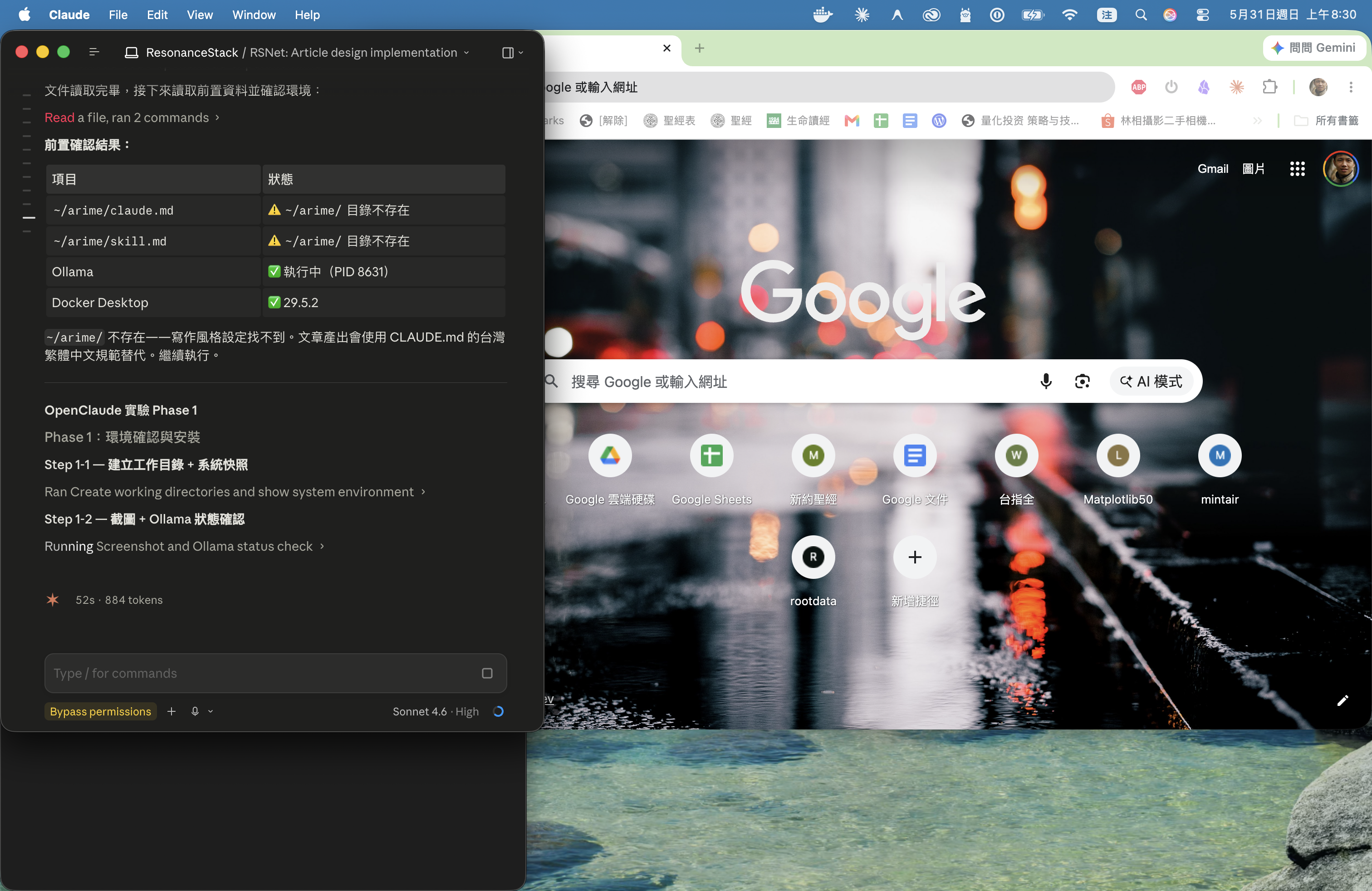 實驗起始狀態：macOS 系統版本、可用磁碟空間、Homebrew 與 Docker Desktop 已就緒