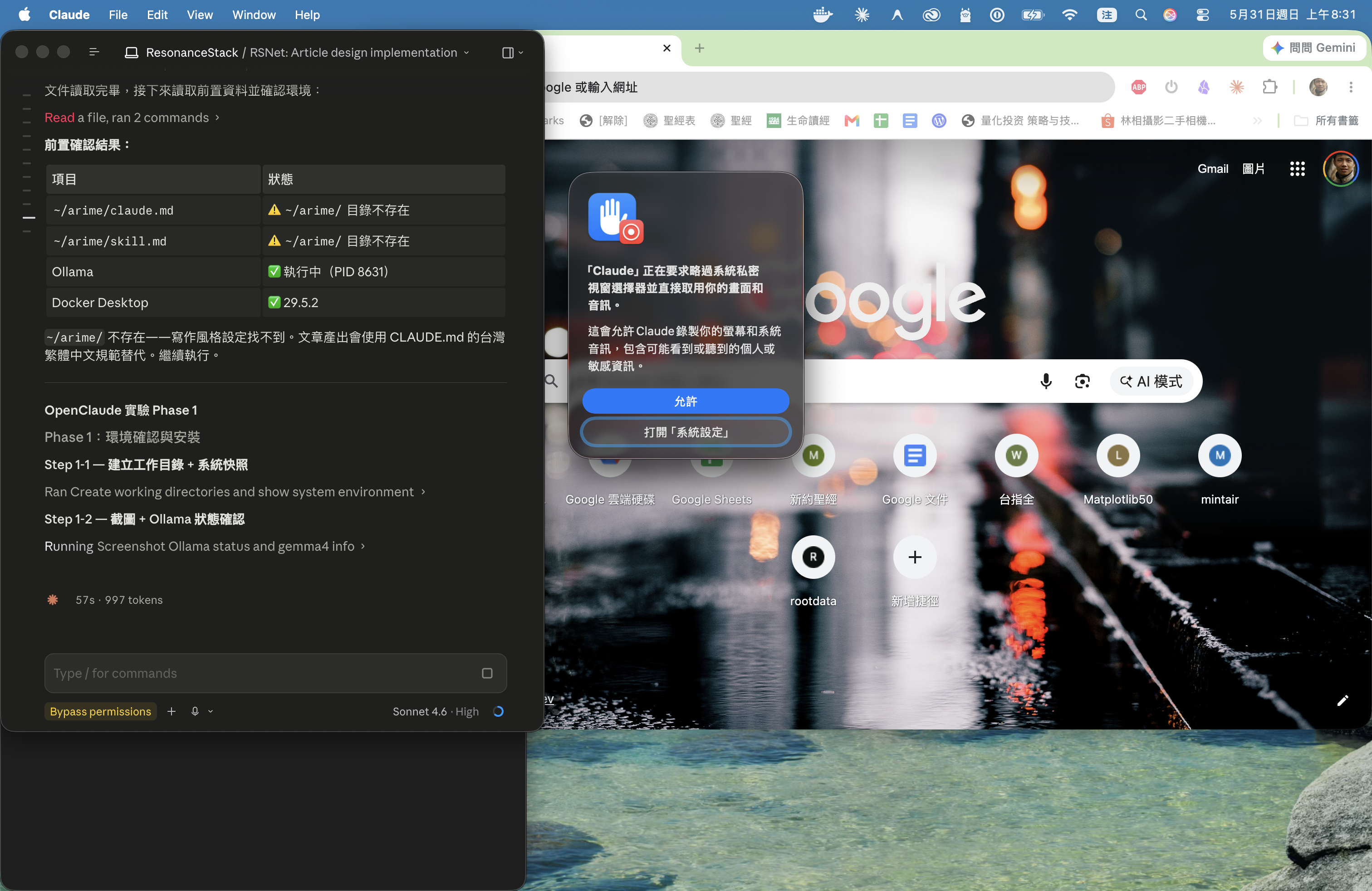 Ollama 服務狀態確認：本機 ollama 0.24.0 已跑、gemma4:e2b 模型已下載、port 11434 可用