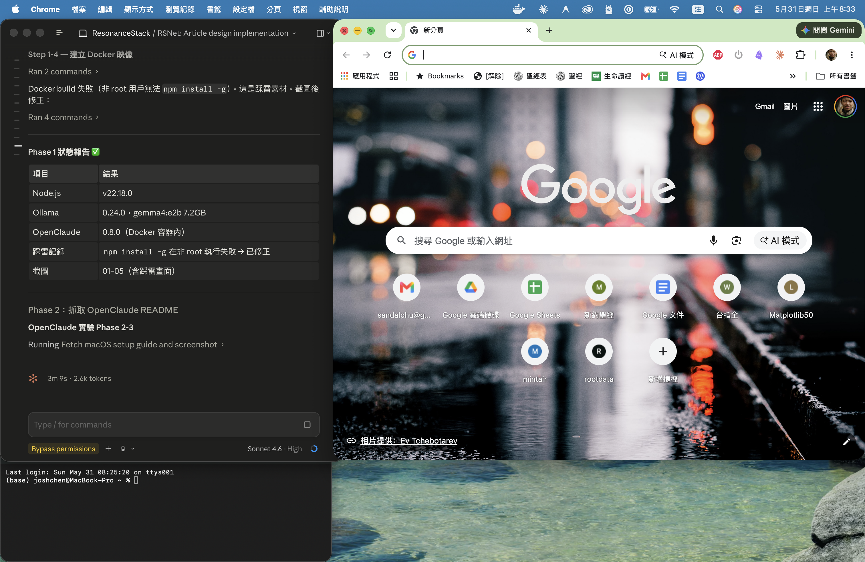 實驗開始前的環境確認：Node.js 22.16、Ollama 0.24.0 + gemma4:e2b、OpenClaude 0.8.0 全部就位，npm 權限問題已在安裝階段修正