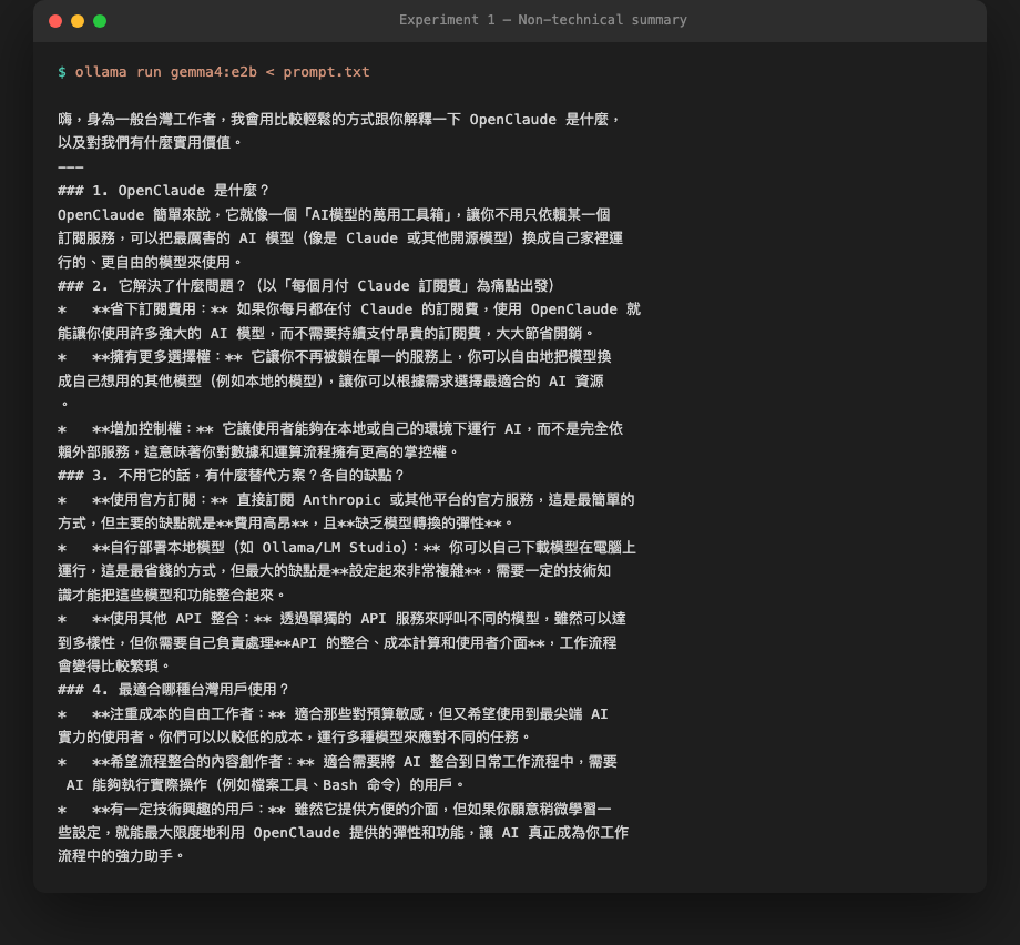gemma4:e2b 用白話解釋 OpenClaude：省訂閱費、換本地模型、適合台灣自由工作者