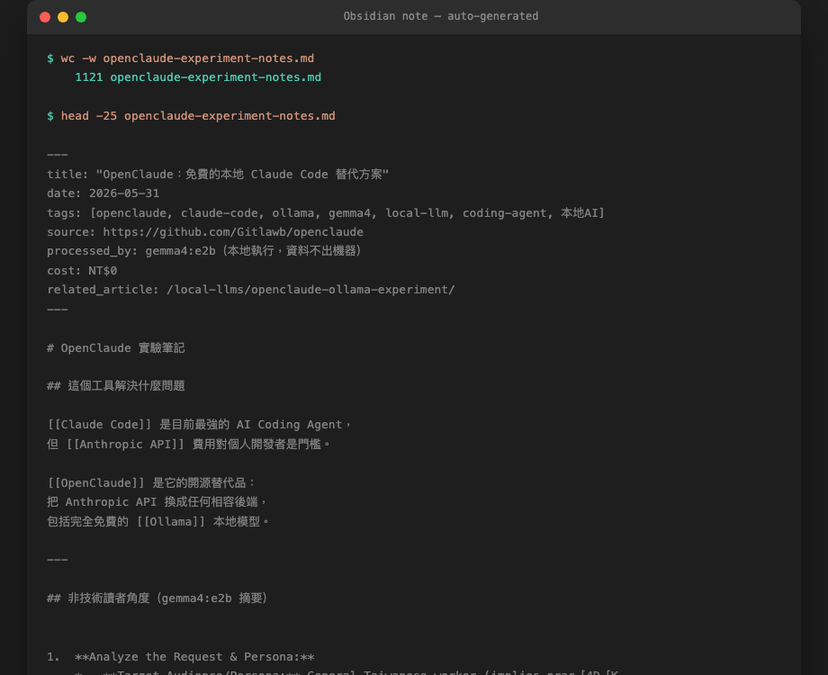 自動產出的 Obsidian 筆記：五個實驗結果合併，含 [[雙括號]] 反向連結，1,121 字